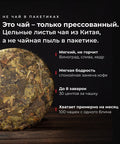 Ban Zhang Golden Liqueur, 2020 – Инфографика: Это чай, только прессованный (RU)
