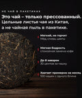 Purple Beauty, 2019 – Инфографика: Это чай, только прессованный (RU)