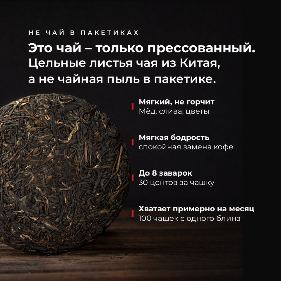 Purple Beauty, 2019 – Инфографика: Это чай, только прессованный (RU)