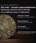Yi Wu Chun Yun, 2023 – Инфографика: Это чай, только прессованный (RU)