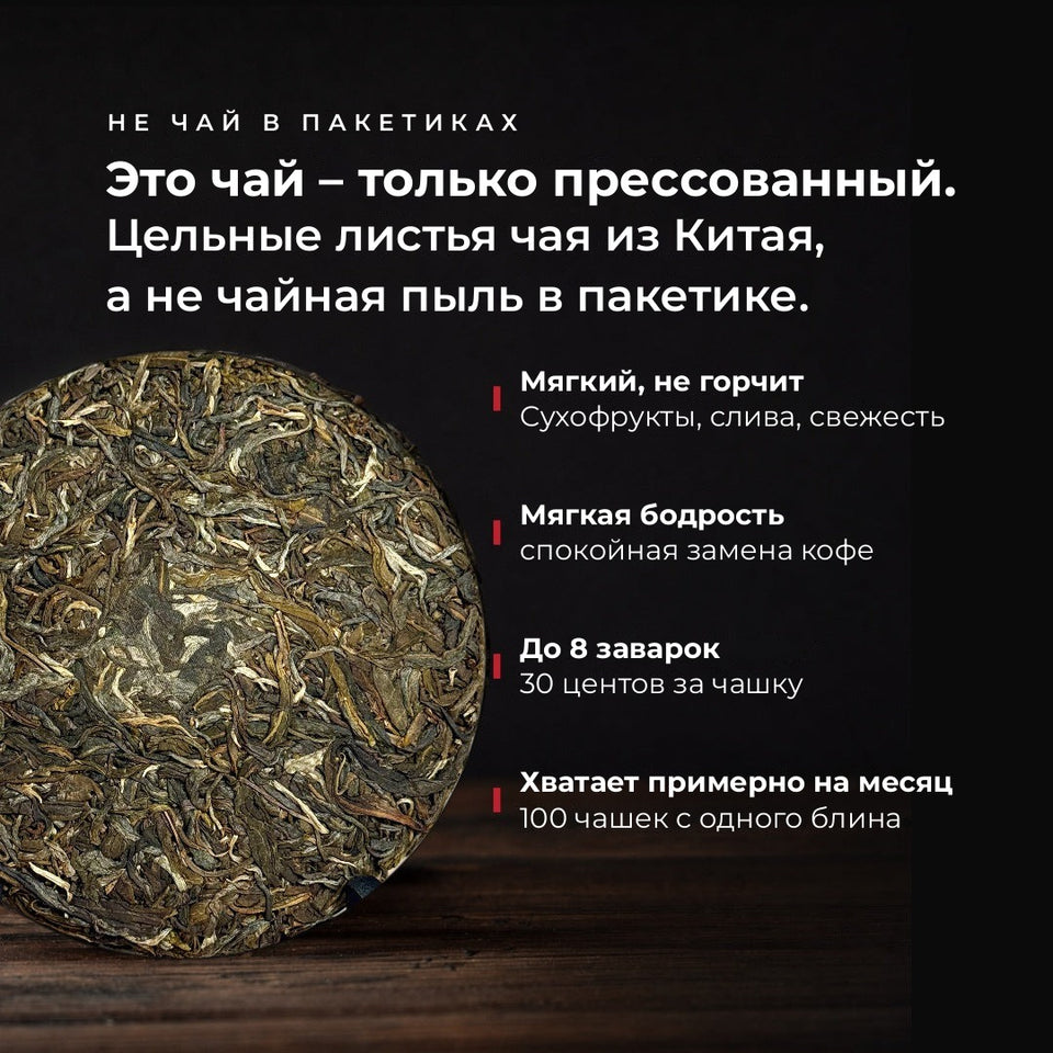 Yi Wu Chun Yun, 2023 – Инфографика: Это чай, только прессованный (RU)