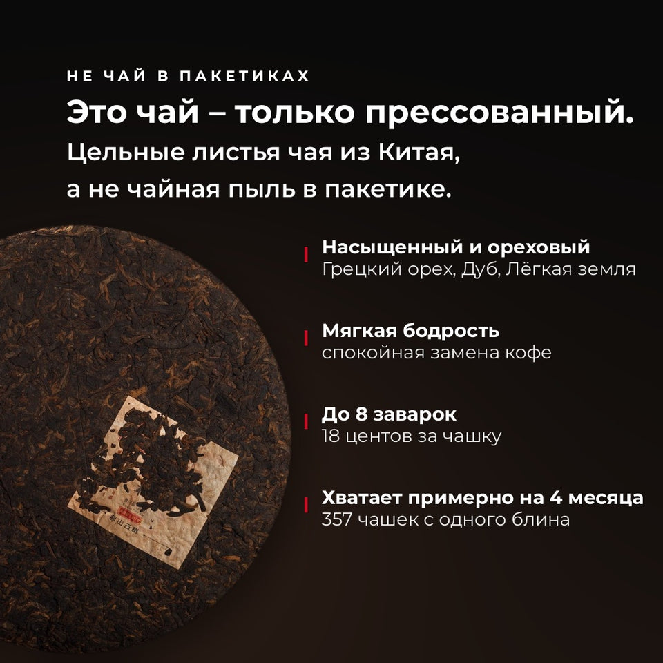 Mengku Big Tree, 2011 – Инфографика: Это чай, только прессованный (RU)